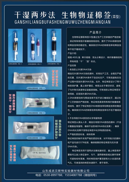 干湿生物棉签
