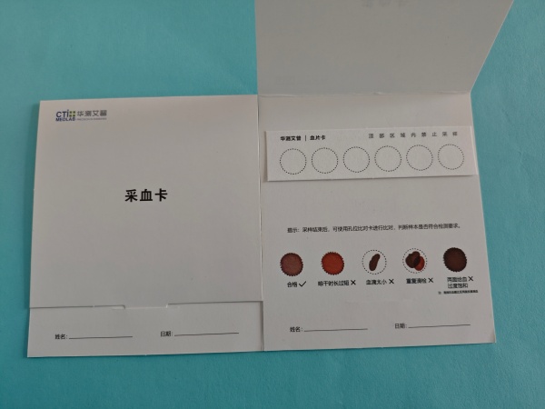 新生儿六环防污染采血卡