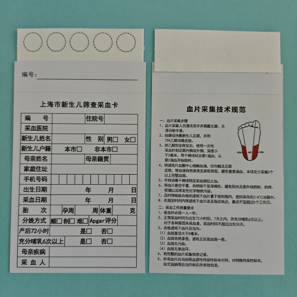 绥化新生采血卡五环