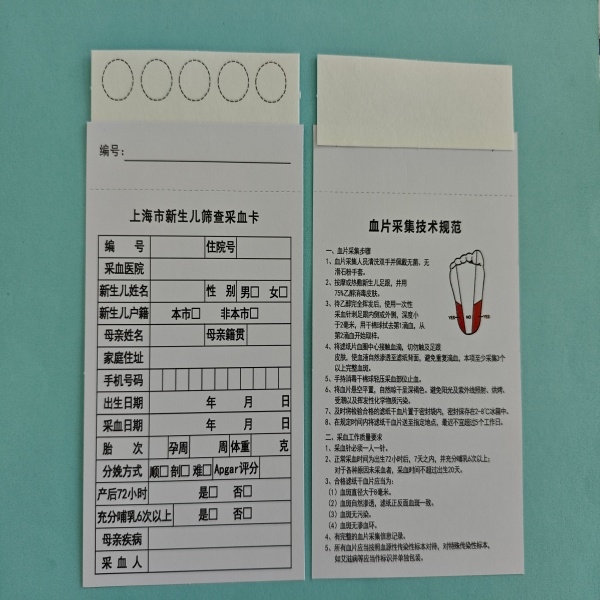 万宁新生儿采血卡五环