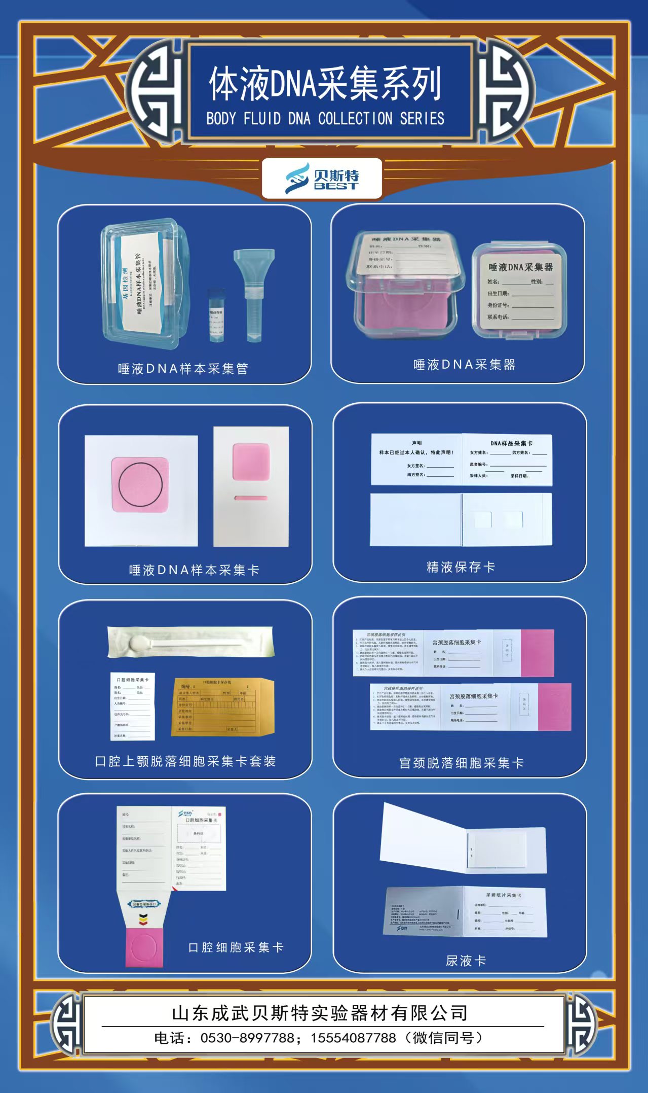 昌都体液DNA采集卡系列