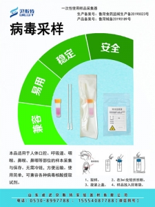 病毒采集器