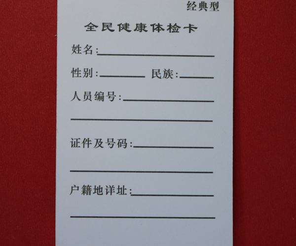 DNA采血卡.jpg DNA采血卡.jpg
