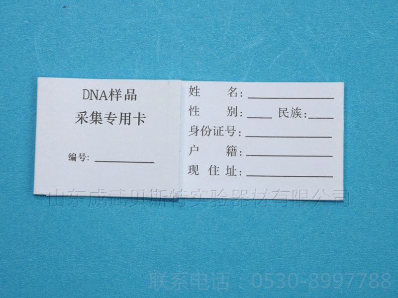 DNA样品采集卡厂家.jpg DNA样品采集卡厂家.jpg