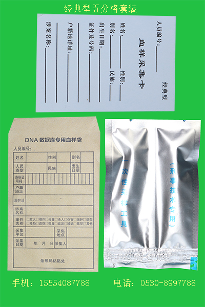经典型采血卡套装.jpg 经典型采血卡套装.jpg
