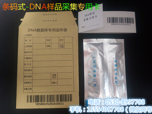 条码式-DNA样品采集卡.jpg 条码式-DNA样品采集卡.jpg