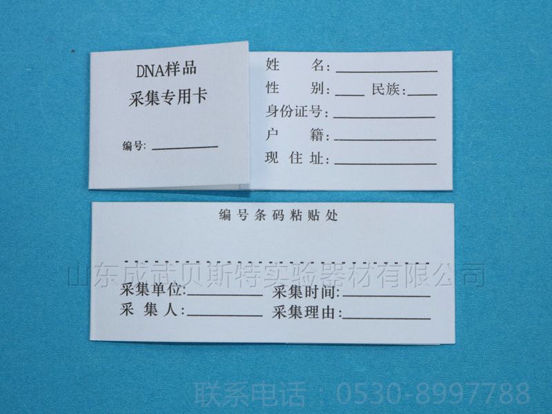 DNA样品采集卡描述.jpg DNA样品采集卡描述.jpg