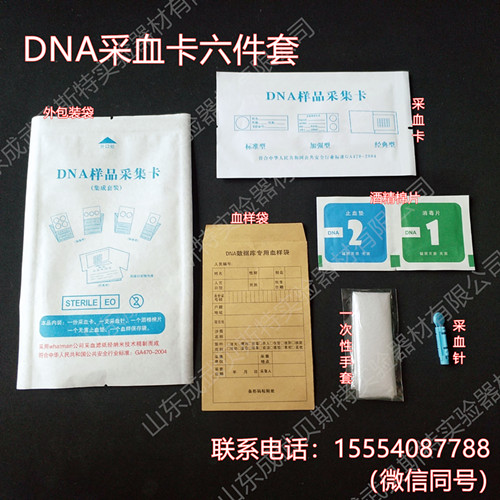 血样采集卡 血样采集卡