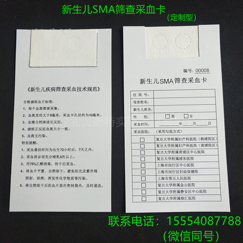 血样采集卡 血样采集卡