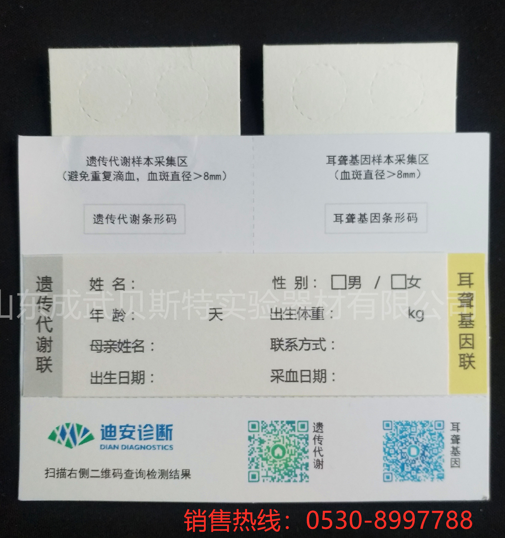 定制型四环新生儿采血卡 定制型四环新生儿采血卡