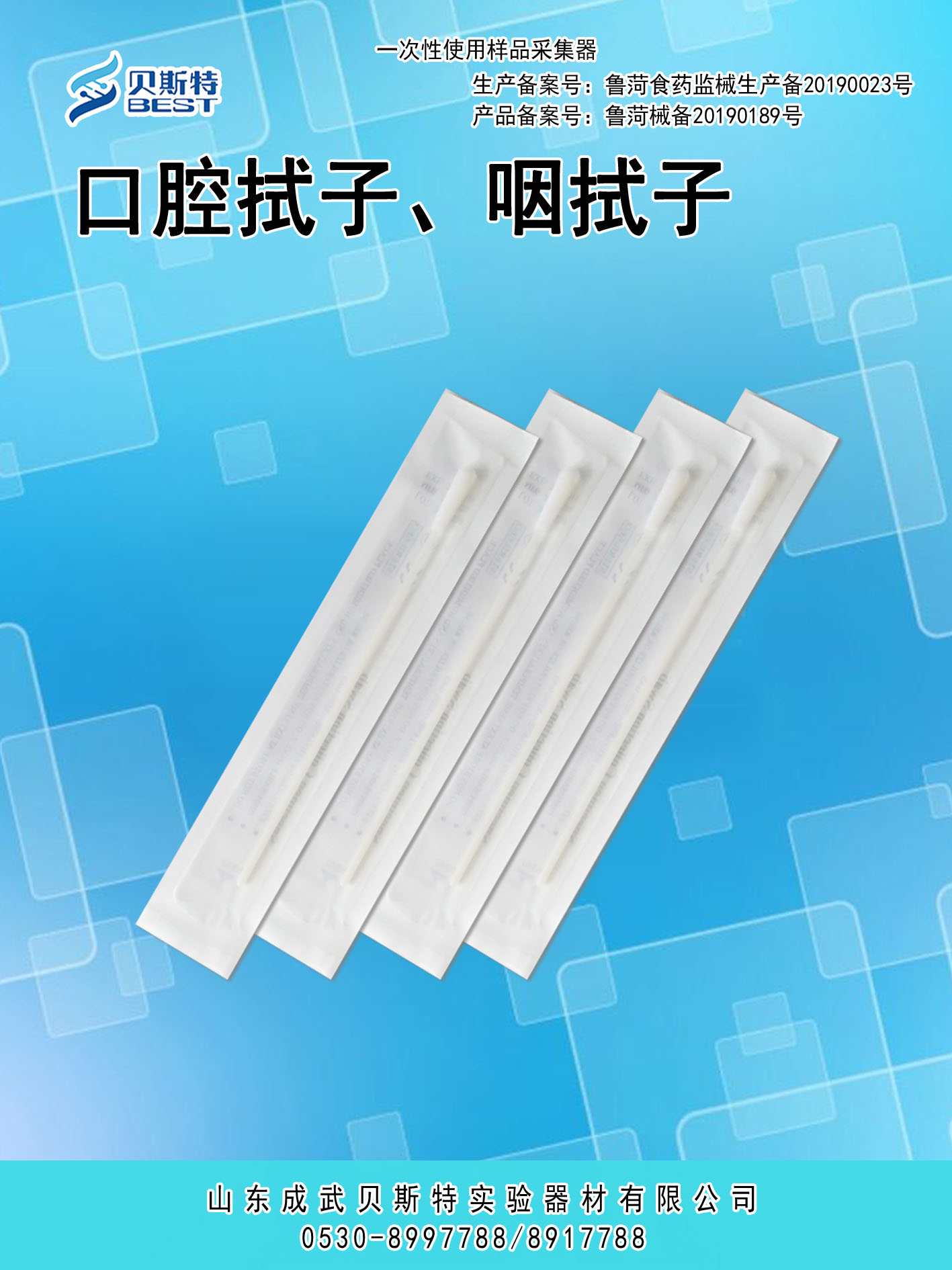 采样拭子 采样拭子