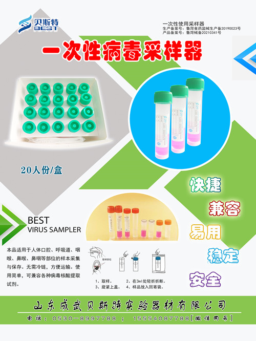 一次性病毒采集管.jpg 一次性病毒采集管.jpg