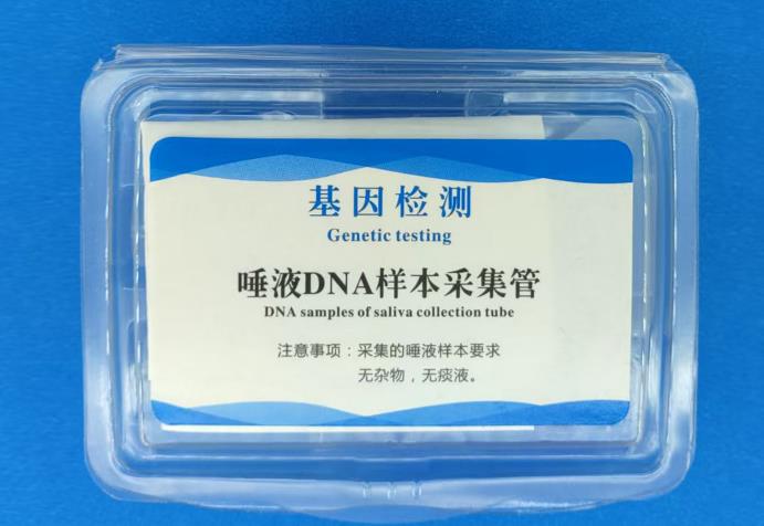 唾液DNA采集管 唾液DNA采集管