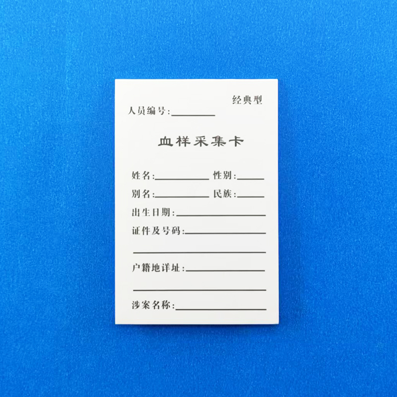 1764408630757326.jpg 经典型血样采集卡1.jpg
