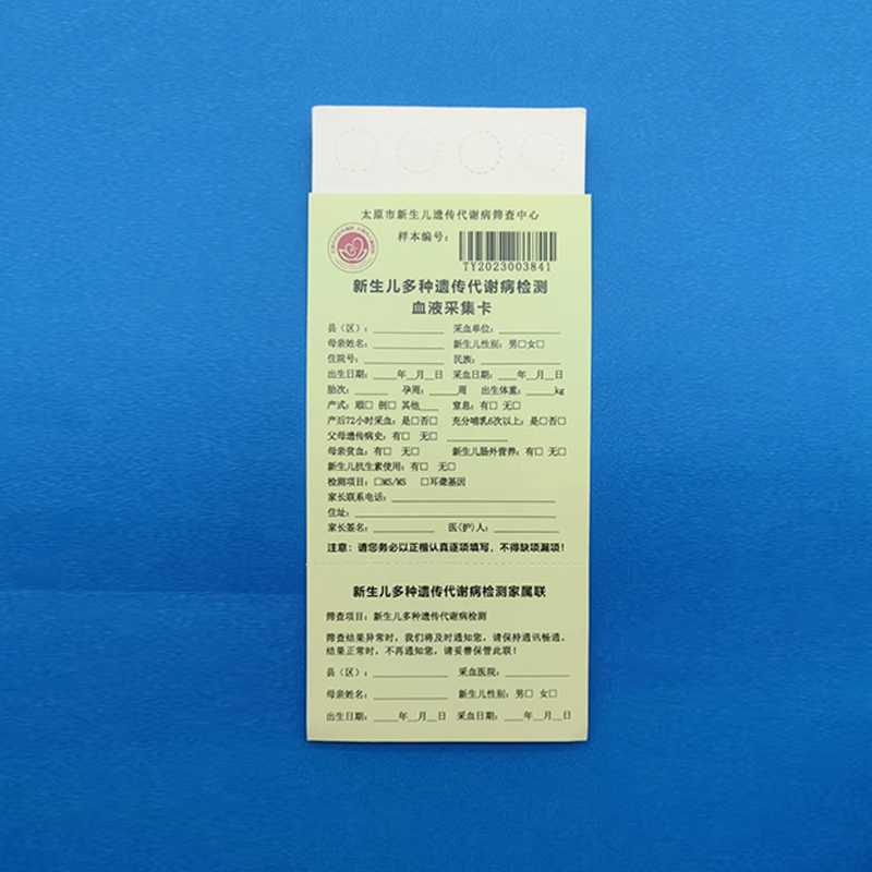 1765682976862868.jpg 新生儿血样采集卡.jpg