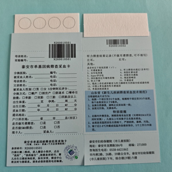 新生儿采血卡