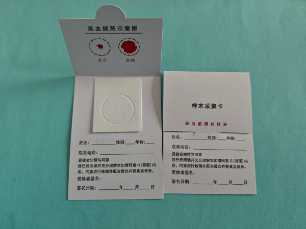 单环防污染采血卡 单环防污染采血卡