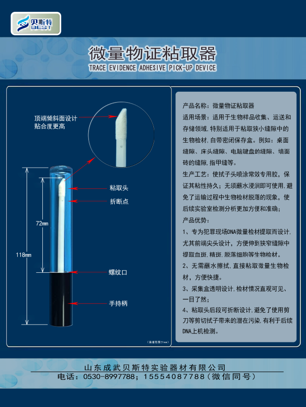 微量物证粘取器 微量物证粘取器
