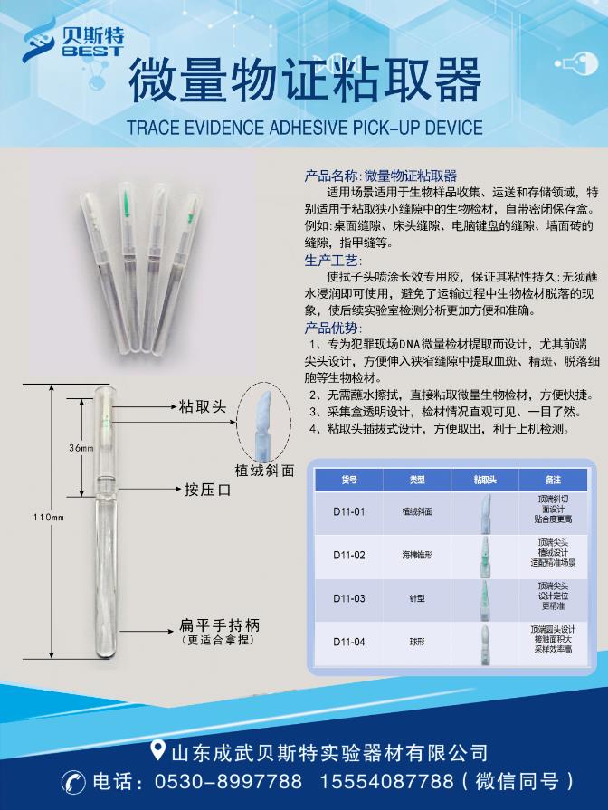 1775458521477143.jpg 微量物证粘取器A.jpg