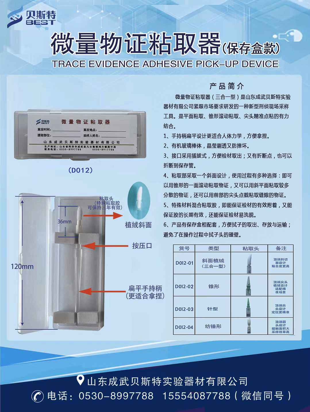 微量生物粘取器 微量生物粘取器