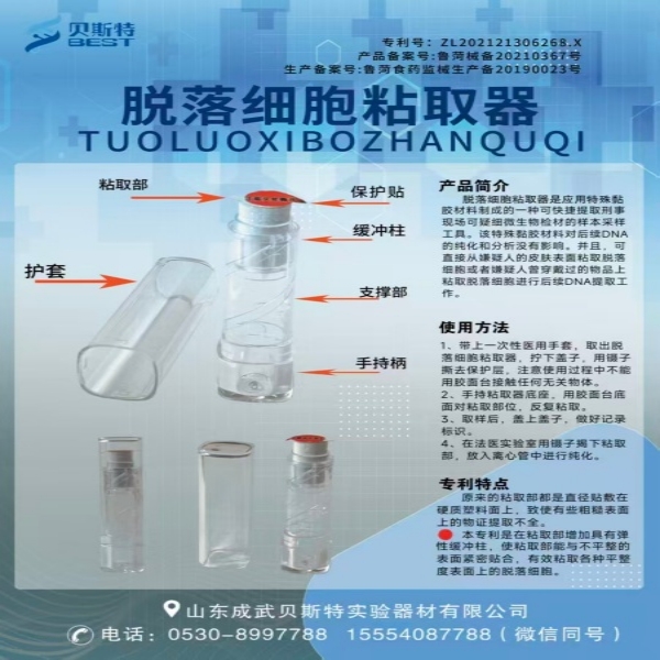 脱落细胞粘取器 脱落细胞粘取器