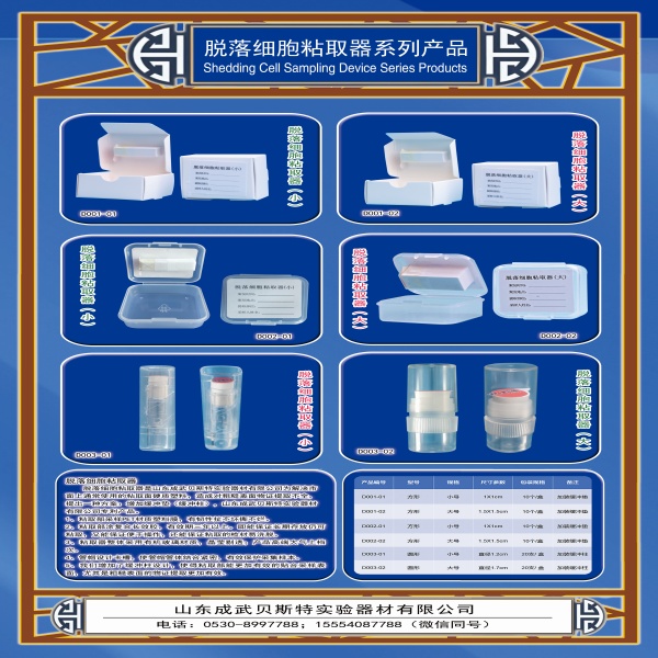 脱落细胞粘取器 脱落细胞粘取器