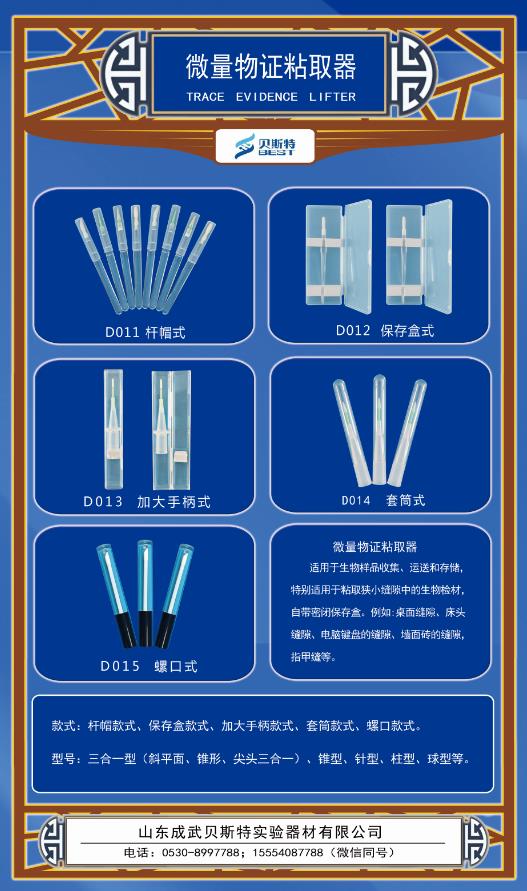 1777992297356064.jpg 微量物证粘取器.jpg